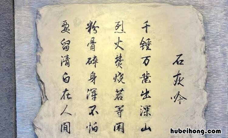 粉骨碎身浑不怕要留清白在人间是什么意思 粉骨碎身浑不怕要留清白在人间解释意思
