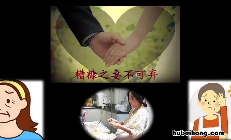 糟糠之妻不可弃是什么意思 糟糠之妻不可弃怎么读