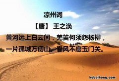 羌笛何须怨杨柳春风不度玉门关的意思是什么 羌笛何须怨杨柳春风不度玉门关出自