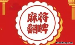 翻牌是什么意思 翻牌是什么意思?饭圈