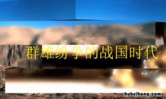 群雄纷争是什么意思 茅塞顿开的意思解释