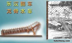 翻车是哪个朝代的 翻车是哪个朝代的发明