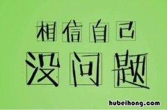 考前的激励寄语有哪些 考前鼓励的文案
