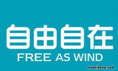 自由自在的近义词是什么 自由自在的近义词有什么