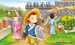 自相矛盾的近义词是什么 自相矛盾的近义词,反义词