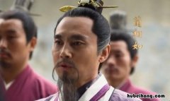 蔺相如是个什么样的人 蔺相如是个什么样的人四字词语