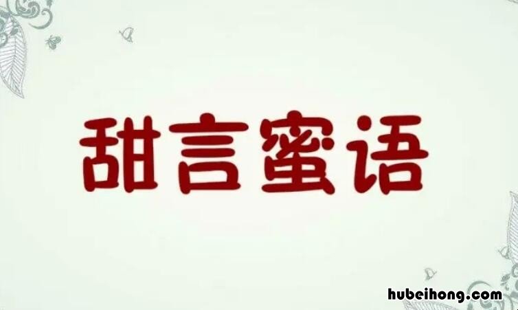 蜜字开头的成语有哪些 蜜字开头的词语接龙大全