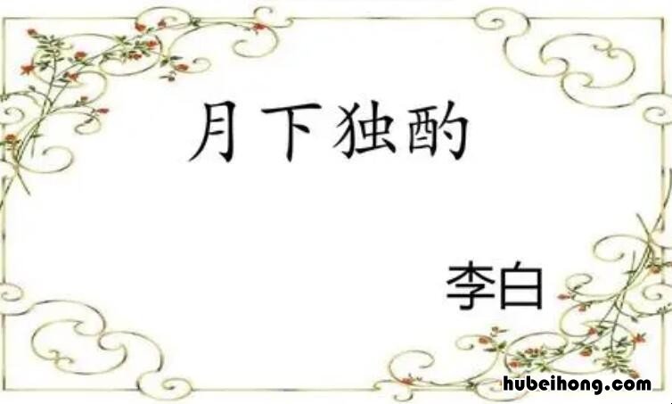 行乐须及春上一句是什么 行乐须及春啥意思