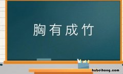 表示信心十足使用的成语有哪些 表示信心十足用什么词语形容
