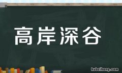 表示描写深邃的成语有哪些 深邃的形容词