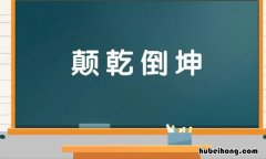 表示本领的四字成语有哪些 表示本领的四字词语