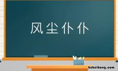 表示辛苦劳累的成语有哪些 表示辛苦劳累的成语有哪些词语