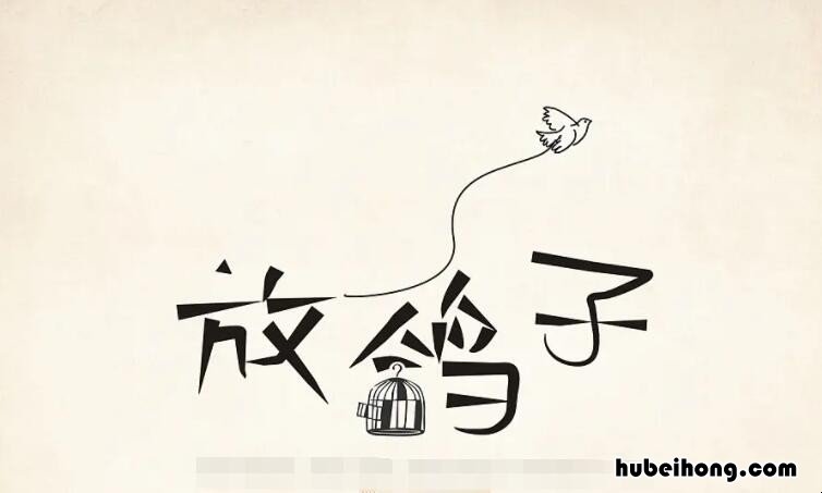 被放鸽子的心情说说有哪些 被放鸽子的朋友圈文案图片高清