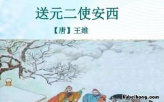 西出阳关无故人出自哪首诗 西出阳关无故人的诗名叫什么