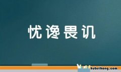 讥的成语有哪些 苛的词组