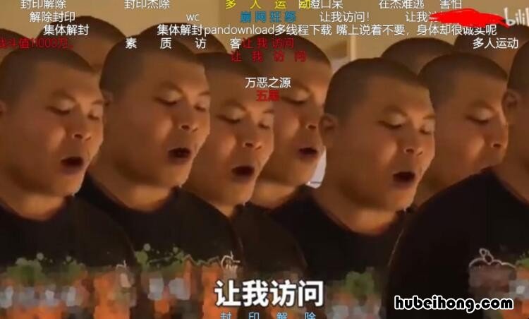 让我访问是什么梗 让我访问是什么意思