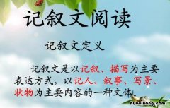 记叙文常用修辞有哪些 记叙文的修辞手法的答题格式