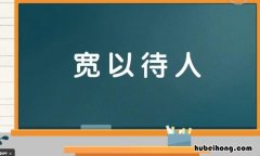 评价一个人的优点的成语有哪些 评价一个人的优点的四字词语怎么说