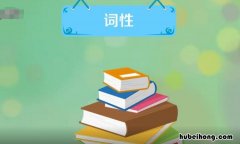词性是什么意思 prep.是什么词性