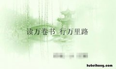 读万卷书行万里路出自哪里 读万卷书行万里路出自哪本书