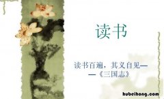 读书百遍其义自见出自哪里 读书百遍其义自见出自于哪里