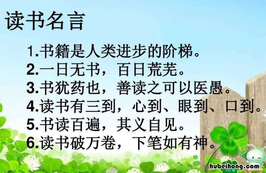 读书警句有哪些 读书警句格言大全