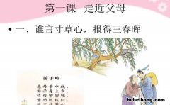 谁言寸草心的下一句是什么 谁言寸草心的下一句是什么报得三春晖