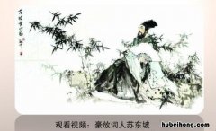 豪放派代表人物有哪些 豪放派代表诗作