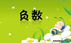 负数减正数等于什么数 负数减负数结果是正数还是负数