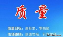 质量口号有哪些 质量口号有哪些内容