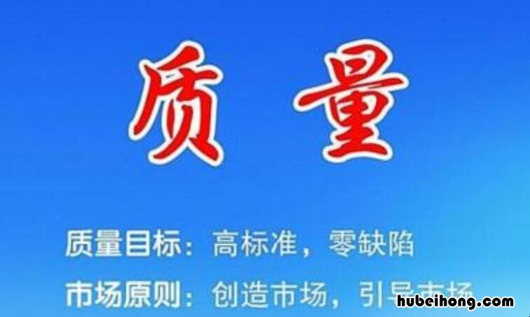 质量口号有哪些 质量口号有哪些内容