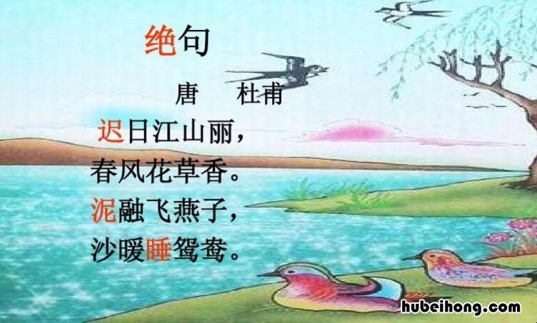 迟日江山丽下一句是什么 迟日江山丽这一句话的意思是什么