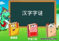 迷语半真半假打一字是什么 谜语半真半假是什么字