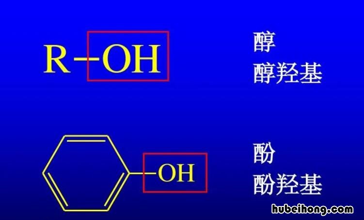 醇羟基和酚羟基的区别是什么 醇羟基和酚羟基区别