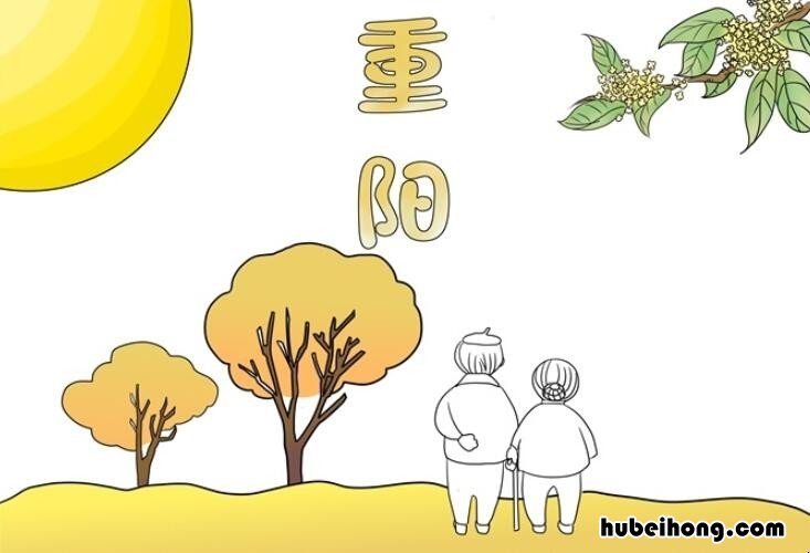 重阳节手抄报简单怎么画 重阳节手抄报怎么画最简单