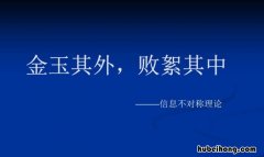 金玉其外败絮其中是什么意思 金玉其外败絮其中下一句是什么