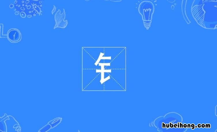 钅字旁的字有哪些 隹字旁的字有哪些字与什么有关