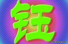 钰在人名中的寓意是什么 钰在名字中的寓意是什么意思