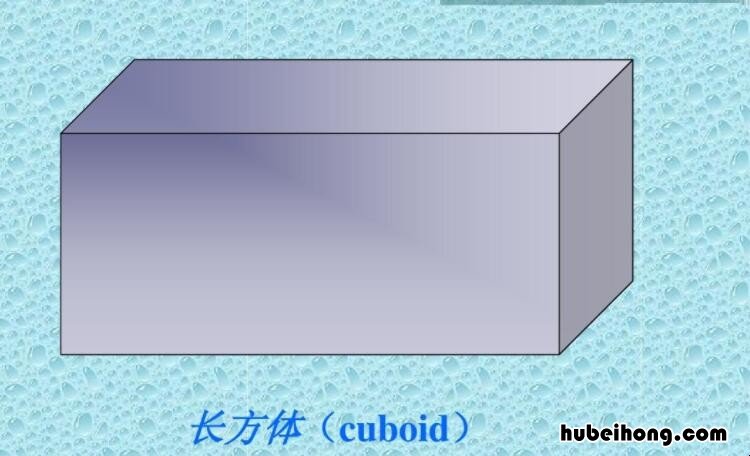 长方体表面积公式是什么 长方体的表面积公式是啥