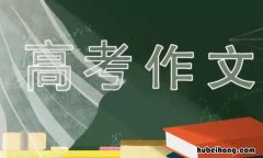 高考作文结尾技巧有哪些 高考作文结尾优美句子摘抄大全