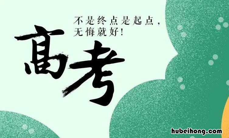 高考励志语录简短霸气的有哪些 高考励志的句子超美