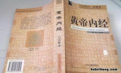 黄帝内经分《灵枢》和什么两部分 黄帝内经素问灵枢合编