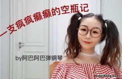 阿巴阿巴是什么意思 女孩说阿巴阿巴是啥意思