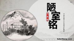 陋室铭的主旨是什么 陋室铭中主旨句子是