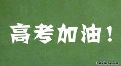 非常霸气的高三宣誓词有哪些 非常霸气的高三宣誓词有哪些呢