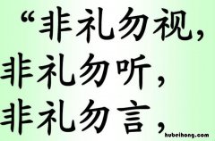 非礼勿听的意思是什么 非礼勿听非礼勿视非礼勿言非礼勿动的意思