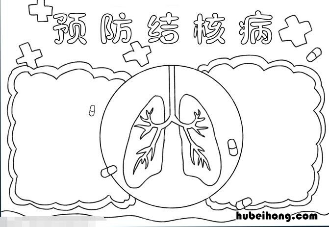 预防结核病手抄报怎么画 预防结核病手抄报漂亮 简单