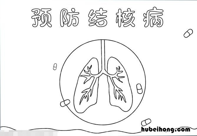 预防结核病手抄报怎么画 预防结核病手抄报漂亮 简单