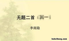 风波不信菱枝弱下一句是什么 风波不信菱枝弱 月露谁教桂叶香意思