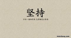 高三励志语录唯美8个字的有哪些 高三励志语录简短霸气8个字